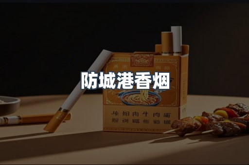 云霄系列香烟